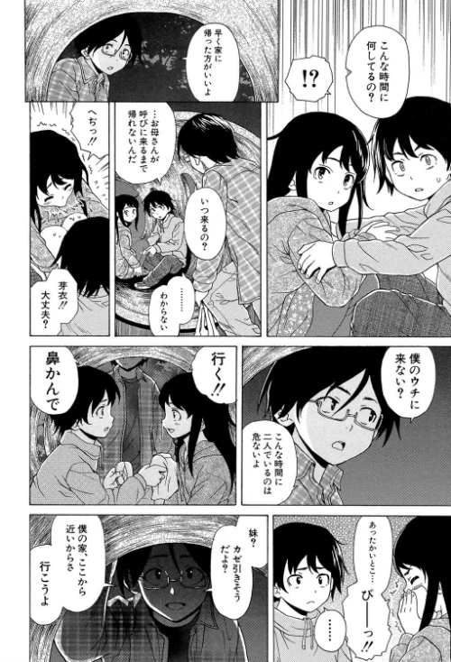 ふしだらな兄妹【1話立ち読み付き】[作]楓牙 MUJIN編集部/〈エロ漫画〉 試し読みサンプル 8ページ目
