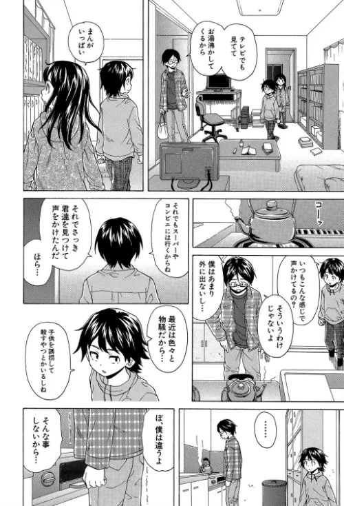 ふしだらな兄妹【1話立ち読み付き】[作]楓牙 MUJIN編集部/〈エロ漫画〉 試し読みサンプル 10ページ目
