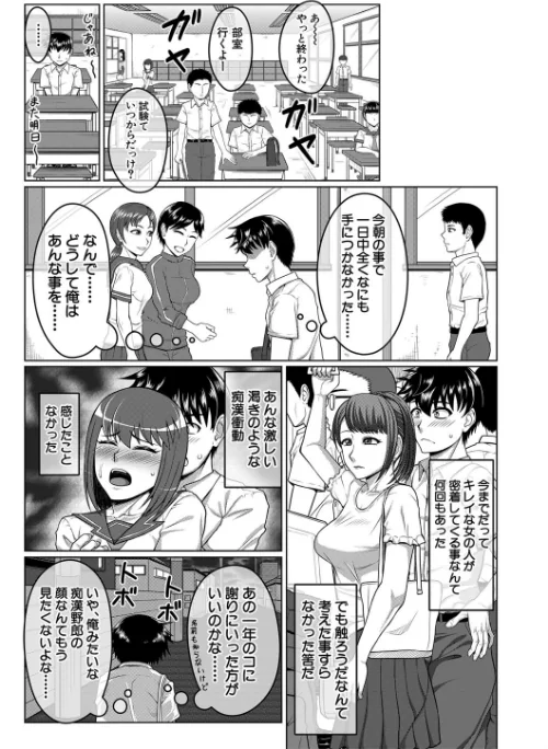 オレ限定痴●電車[作]武者小路静香 MUJIN編集部/〈エロ漫画〉 試し読みサンプル 11ページ目