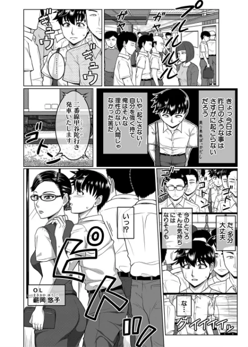 オレ限定痴●電車[作]武者小路静香 MUJIN編集部/〈エロ漫画〉 試し読みサンプル 12ページ目