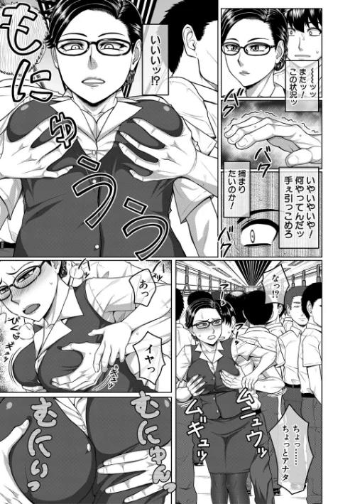 オレ限定痴●電車[作]武者小路静香 MUJIN編集部/〈エロ漫画〉 試し読みサンプル 13ページ目