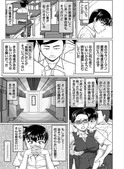 オレ限定痴●電車[作]武者小路静香 MUJIN編集部/〈エロ漫画〉 試し読みサンプル 17ページ目