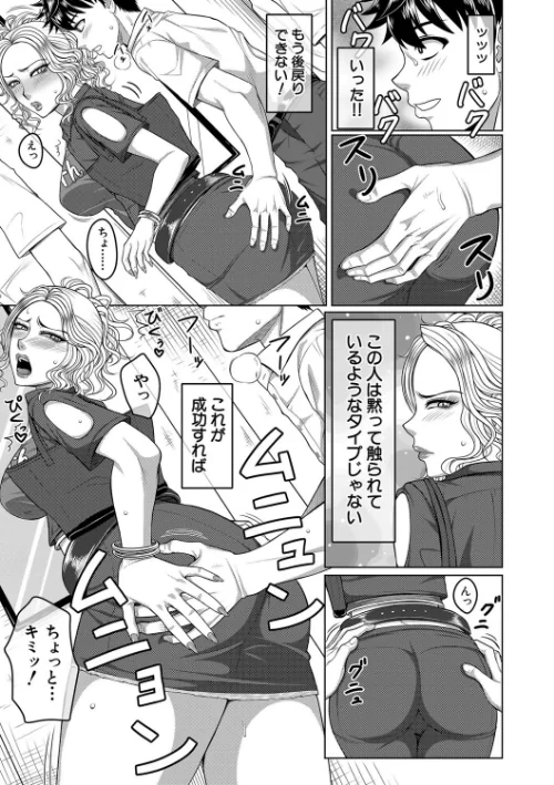 オレ限定痴●電車[作]武者小路静香 MUJIN編集部/〈エロ漫画〉 試し読みサンプル 19ページ目