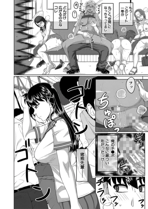オレ限定痴●電車[作]武者小路静香 MUJIN編集部/〈エロ漫画〉 試し読みサンプル 34ページ目