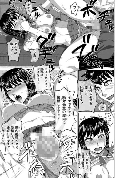 オレ限定痴●電車[作]武者小路静香 MUJIN編集部/〈エロ漫画〉 試し読みサンプル 43ページ目