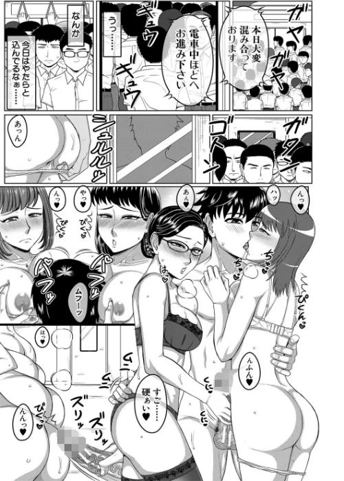 オレ限定痴●電車[作]武者小路静香 MUJIN編集部/〈エロ漫画〉 試し読みサンプル 47ページ目