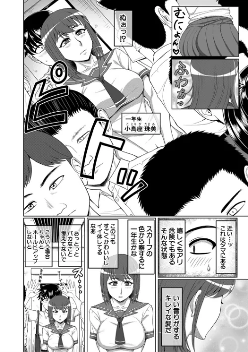 オレ限定痴●電車[作]武者小路静香 MUJIN編集部/〈エロ漫画〉 試し読みサンプル 6ページ目