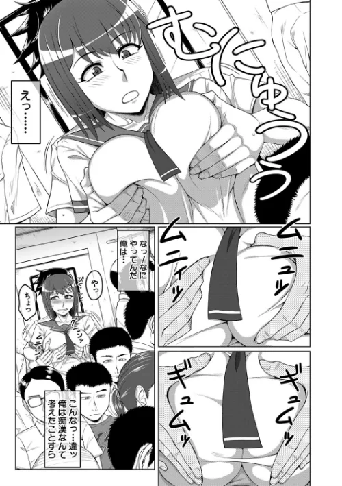 オレ限定痴●電車[作]武者小路静香 MUJIN編集部/〈エロ漫画〉 試し読みサンプル 7ページ目