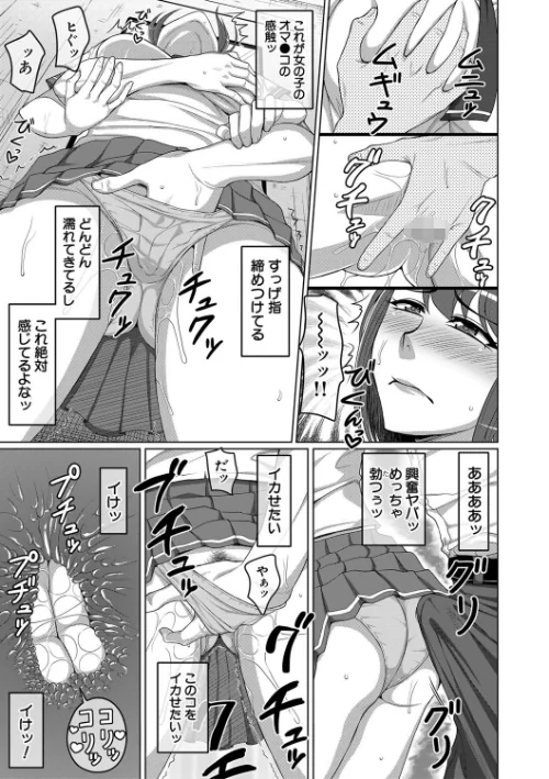 オレ限定痴●電車[作]武者小路静香 MUJIN編集部/〈エロ漫画〉 試し読みサンプル 9ページ目