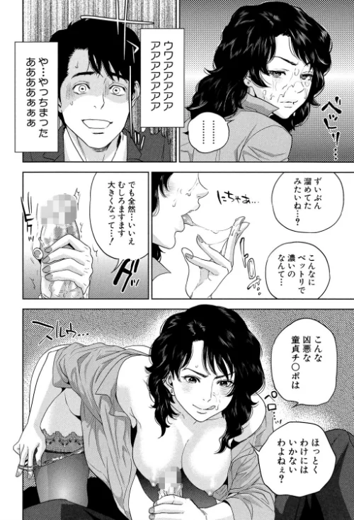 誘惑オフィス【1話立ち読み付き】[作]東西/〈エロ漫画〉 試し読みサンプル 22ページ目