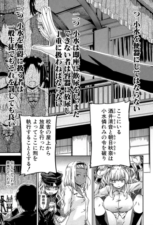 私のおしっこ不文律【1話立ち読み付き】[作]高城ごーや MUJIN編集部/〈エロ漫画〉 試し読みサンプル 5ページ目