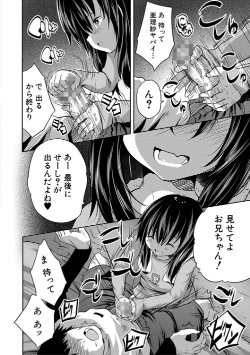 えっちな妹とちびっ娘ハーレム【1話立ち読み付き】[作]創田ぐみ MUJIN編集部/〈エロ漫画〉 試し読みサンプル 12ページ目