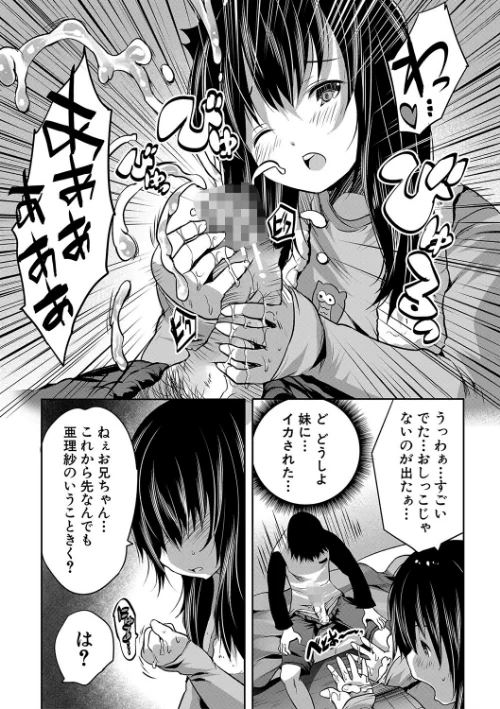 えっちな妹とちびっ娘ハーレム【1話立ち読み付き】[作]創田ぐみ MUJIN編集部/〈エロ漫画〉 試し読みサンプル 13ページ目