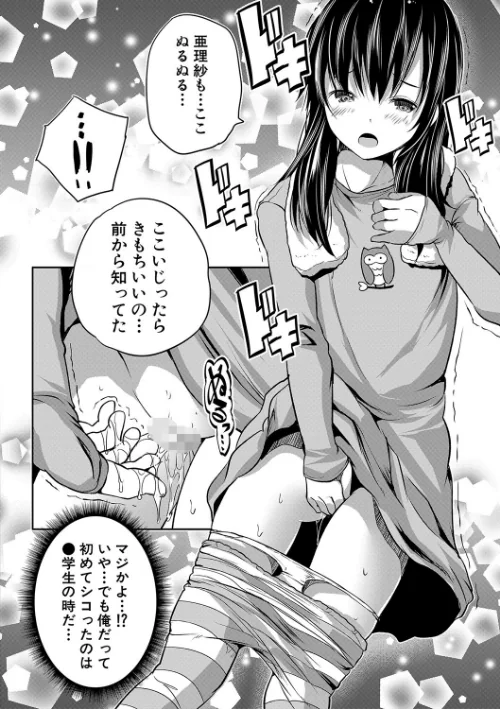 えっちな妹とちびっ娘ハーレム【1話立ち読み付き】[作]創田ぐみ MUJIN編集部/〈エロ漫画〉 試し読みサンプル 14ページ目