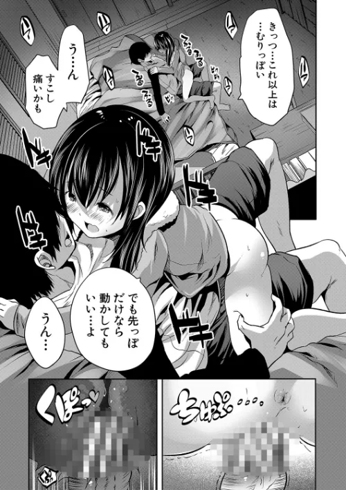 えっちな妹とちびっ娘ハーレム【1話立ち読み付き】[作]創田ぐみ MUJIN編集部/〈エロ漫画〉 試し読みサンプル 17ページ目
