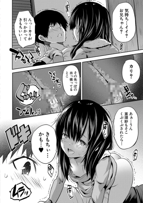 えっちな妹とちびっ娘ハーレム【1話立ち読み付き】[作]創田ぐみ MUJIN編集部/〈エロ漫画〉 試し読みサンプル 18ページ目