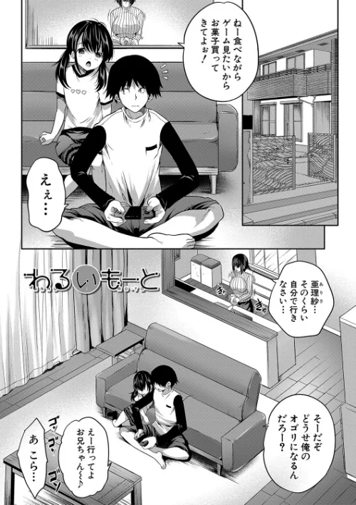 えっちな妹とちびっ娘ハーレム【1話立ち読み付き】[作]創田ぐみ MUJIN編集部/〈エロ漫画〉 試し読みサンプル 3ページ目