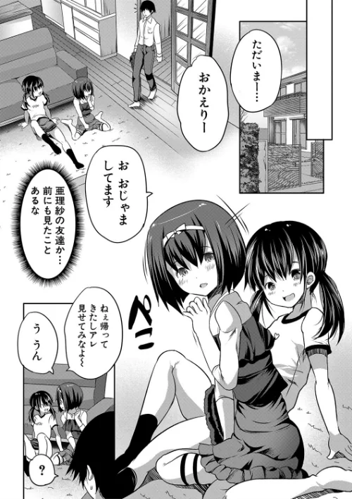 えっちな妹とちびっ娘ハーレム【1話立ち読み付き】[作]創田ぐみ MUJIN編集部/〈エロ漫画〉 試し読みサンプル 21ページ目