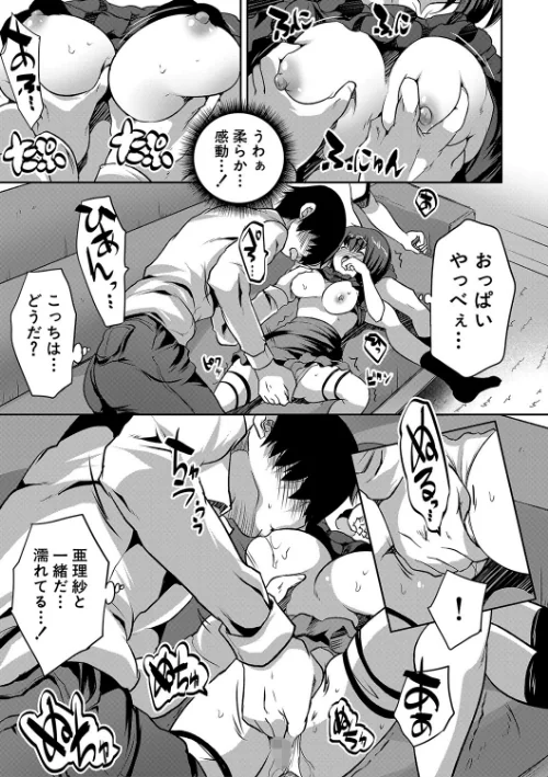 えっちな妹とちびっ娘ハーレム【1話立ち読み付き】[作]創田ぐみ MUJIN編集部/〈エロ漫画〉 試し読みサンプル 25ページ目