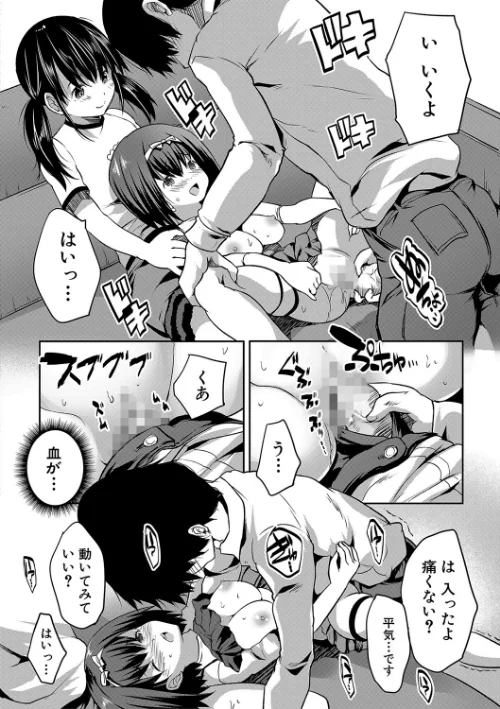 えっちな妹とちびっ娘ハーレム【1話立ち読み付き】[作]創田ぐみ MUJIN編集部/〈エロ漫画〉 試し読みサンプル 30ページ目