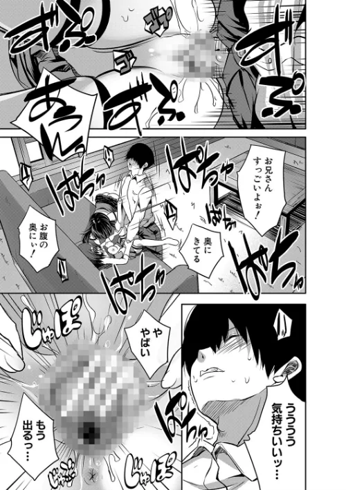 えっちな妹とちびっ娘ハーレム【1話立ち読み付き】[作]創田ぐみ MUJIN編集部/〈エロ漫画〉 試し読みサンプル 33ページ目