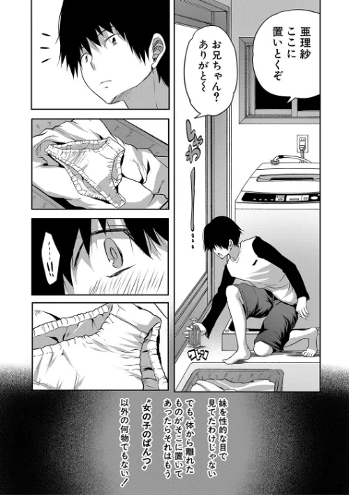 えっちな妹とちびっ娘ハーレム【1話立ち読み付き】[作]創田ぐみ MUJIN編集部/〈エロ漫画〉 試し読みサンプル 8ページ目