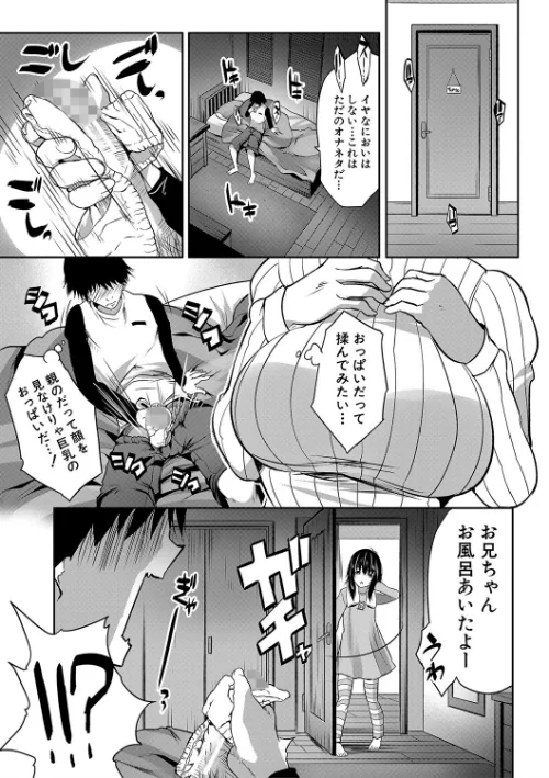 えっちな妹とちびっ娘ハーレム【1話立ち読み付き】[作]創田ぐみ MUJIN編集部/〈エロ漫画〉 試し読みサンプル 9ページ目