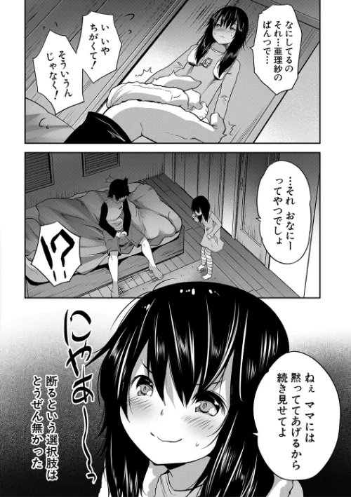えっちな妹とちびっ娘ハーレム【1話立ち読み付き】[作]創田ぐみ MUJIN編集部/〈エロ漫画〉 試し読みサンプル 10ページ目