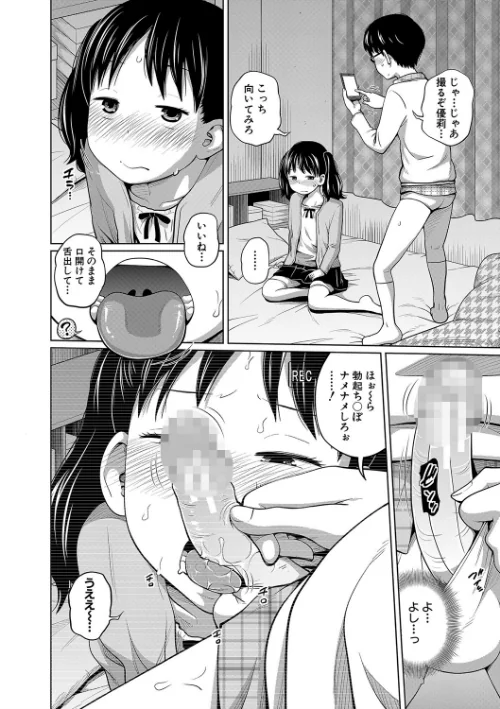曖妹だいありぃ[作]椿十四郎 MUJIN編集部/〈エロ漫画〉 試し読みサンプル 12ページ目