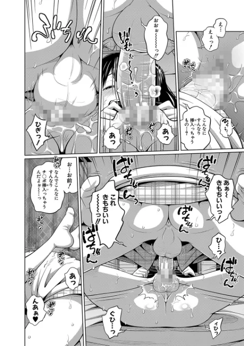 曖妹だいありぃ[作]椿十四郎 MUJIN編集部/〈エロ漫画〉 試し読みサンプル 20ページ目