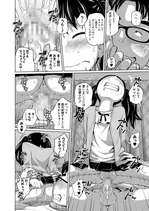 曖妹だいありぃ[作]椿十四郎 MUJIN編集部/〈エロ漫画〉 試し読みサンプル 24ページ目
