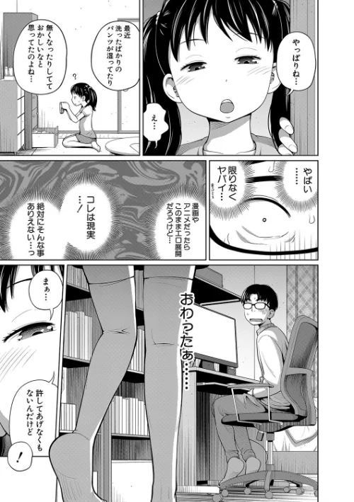 曖妹だいありぃ[作]椿十四郎 MUJIN編集部/〈エロ漫画〉 試し読みサンプル 5ページ目