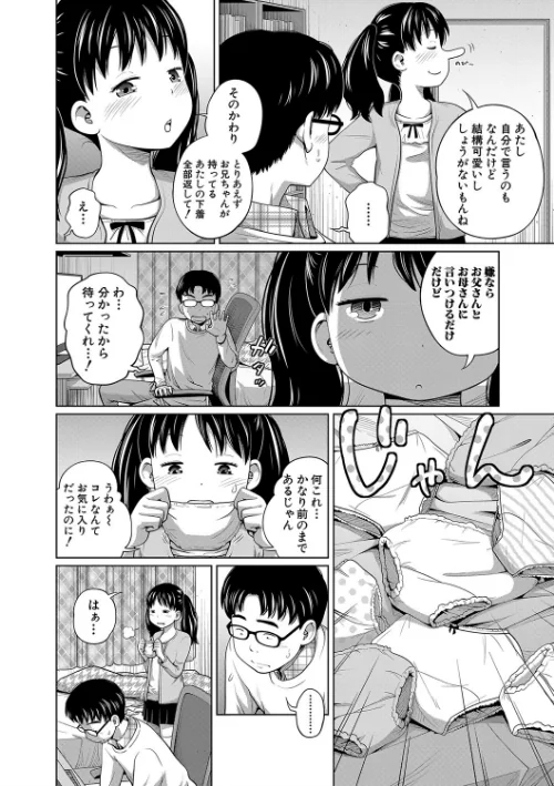 曖妹だいありぃ[作]椿十四郎 MUJIN編集部/〈エロ漫画〉 試し読みサンプル 6ページ目