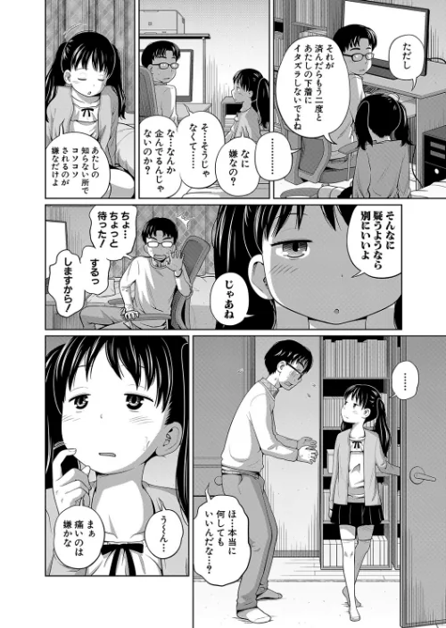 曖妹だいありぃ[作]椿十四郎 MUJIN編集部/〈エロ漫画〉 試し読みサンプル 8ページ目