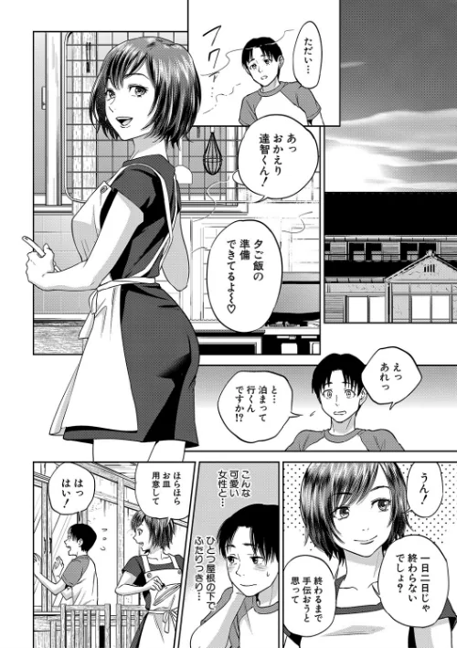 姉と僕の淫らな秘密【1話立ち読み付き】[作]東西/〈エロ漫画〉 試し読みサンプル 12ページ目