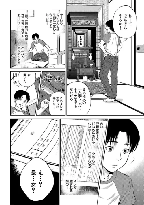姉と僕の淫らな秘密【1話立ち読み付き】[作]東西/〈エロ漫画〉 試し読みサンプル 4ページ目
