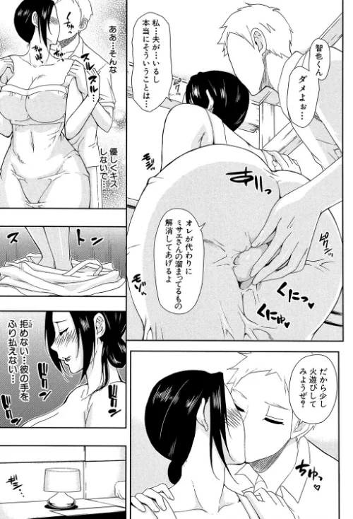 人恋し、妻【1話立ち読み付き】[作]春城秋介 MUJIN編集部/〈エロ漫画〉 試し読みサンプル 17ページ目