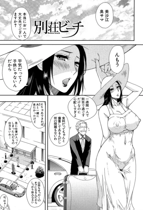 人恋し、妻【1話立ち読み付き】[作]春城秋介 MUJIN編集部/〈エロ漫画〉 試し読みサンプル 3ページ目