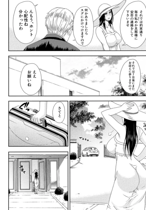 人恋し、妻【1話立ち読み付き】[作]春城秋介 MUJIN編集部/〈エロ漫画〉 試し読みサンプル 4ページ目