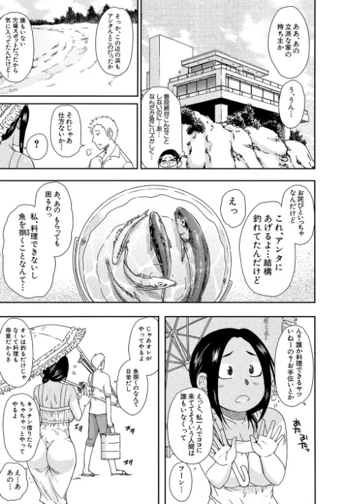 人恋し、妻【1話立ち読み付き】[作]春城秋介 MUJIN編集部/〈エロ漫画〉 試し読みサンプル 9ページ目