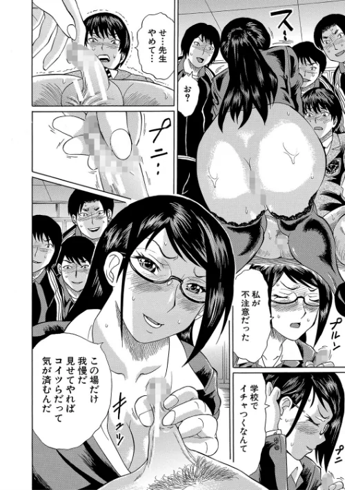 寝取られた僕の先生[作]はちの八八 MUJIN編集部/〈エロ漫画〉 試し読みサンプル 12ページ目