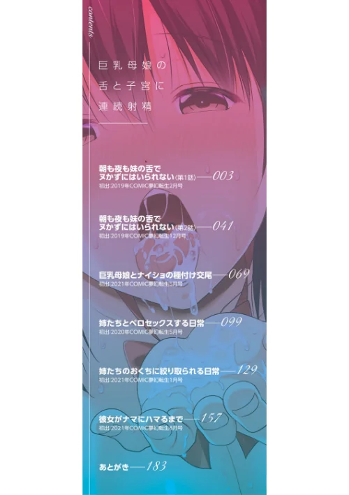 巨乳母娘の舌と子宮に連続射精【フェラボイス特典付録/1話無料立ち読み】[作]ポニーR. MUJIN編集部/〈エロ漫画〉 試し読みサンプル 2ページ目