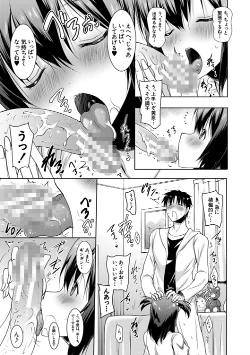 巨乳母娘の舌と子宮に連続射精【フェラボイス特典付録/1話無料立ち読み】[作]ポニーR. MUJIN編集部/〈エロ漫画〉 試し読みサンプル 15ページ目