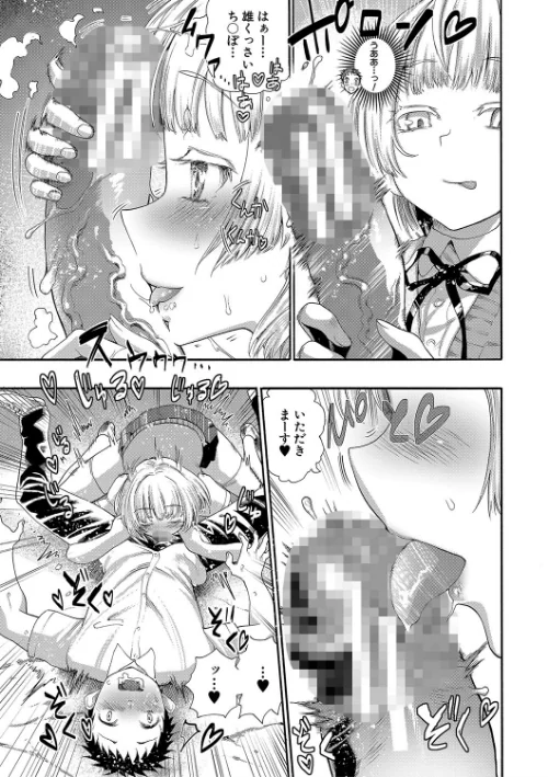 満開！ハーレムスクール【1話無料立ち読み/特典付き！】[作]新羽隆秀 MUJIN編集部/〈エロ漫画〉 試し読みサンプル 11ページ目