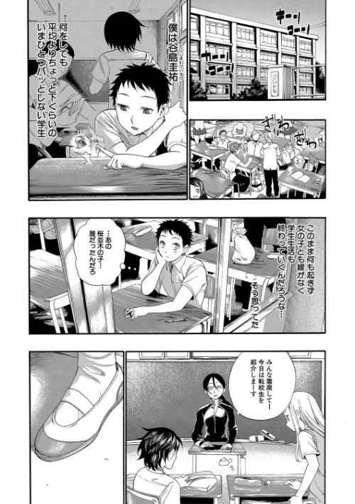 満開！ハーレムスクール【1話無料立ち読み/特典付き！】[作]新羽隆秀 MUJIN編集部/〈エロ漫画〉 試し読みサンプル 4ページ目