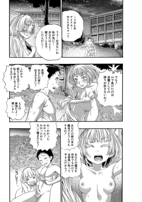 満開！ハーレムスクール【1話無料立ち読み/特典付き！】[作]新羽隆秀 MUJIN編集部/〈エロ漫画〉 試し読みサンプル 37ページ目