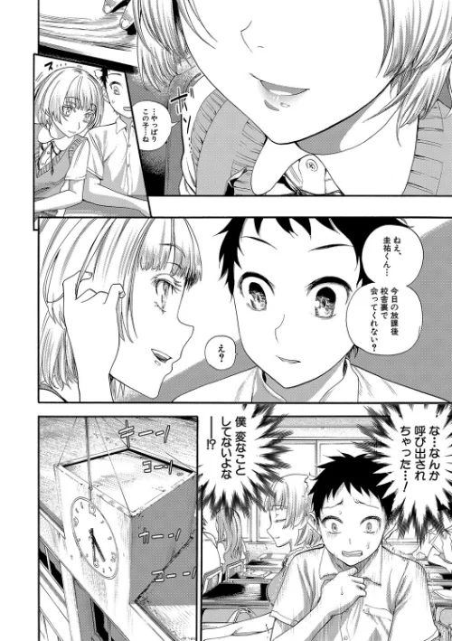 満開！ハーレムスクール【1話無料立ち読み/特典付き！】[作]新羽隆秀 MUJIN編集部/〈エロ漫画〉 試し読みサンプル 6ページ目