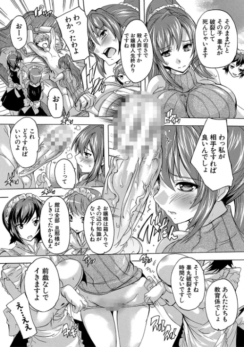 極上！！ハーレム館【1話立ち読み付き】[作]奈塚Q弥 MUJIN編集部/〈エロ漫画〉 試し読みサンプル 27ページ目