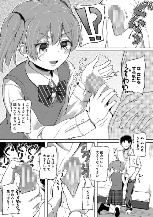 実妹セイコウ記録【1話立ち読み付き】[作]オヒエンシス MUJIN編集部/〈エロ漫画〉 試し読みサンプル 12ページ目