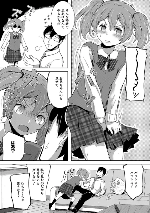 実妹セイコウ記録【1話立ち読み付き】[作]オヒエンシス MUJIN編集部/〈エロ漫画〉 試し読みサンプル 5ページ目